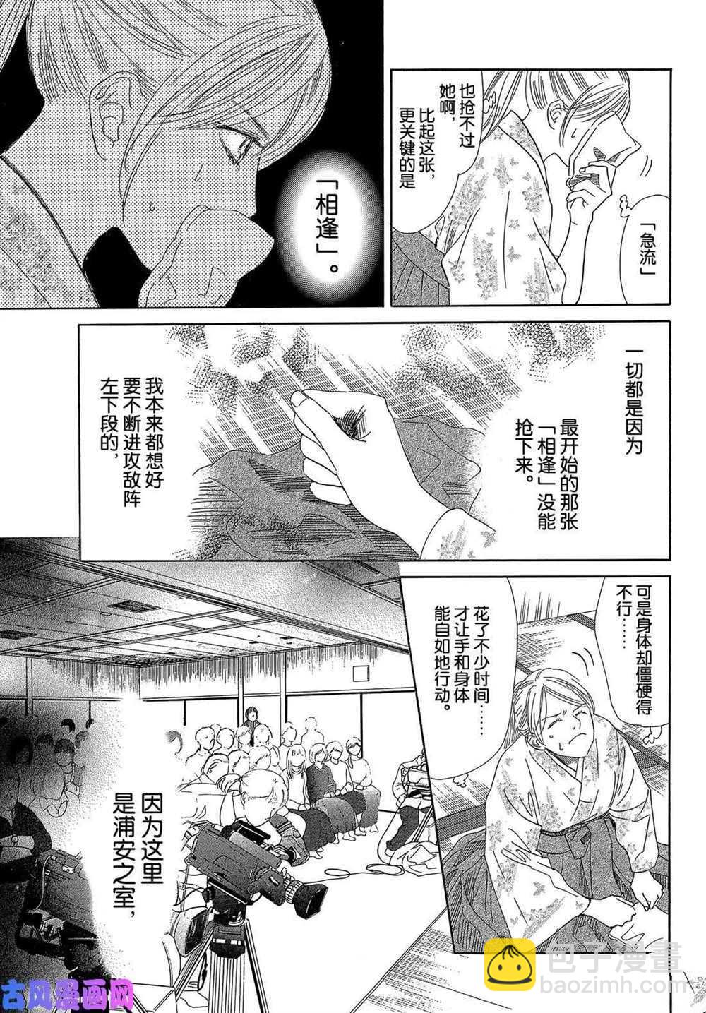 《花牌情缘》第220话 第10页