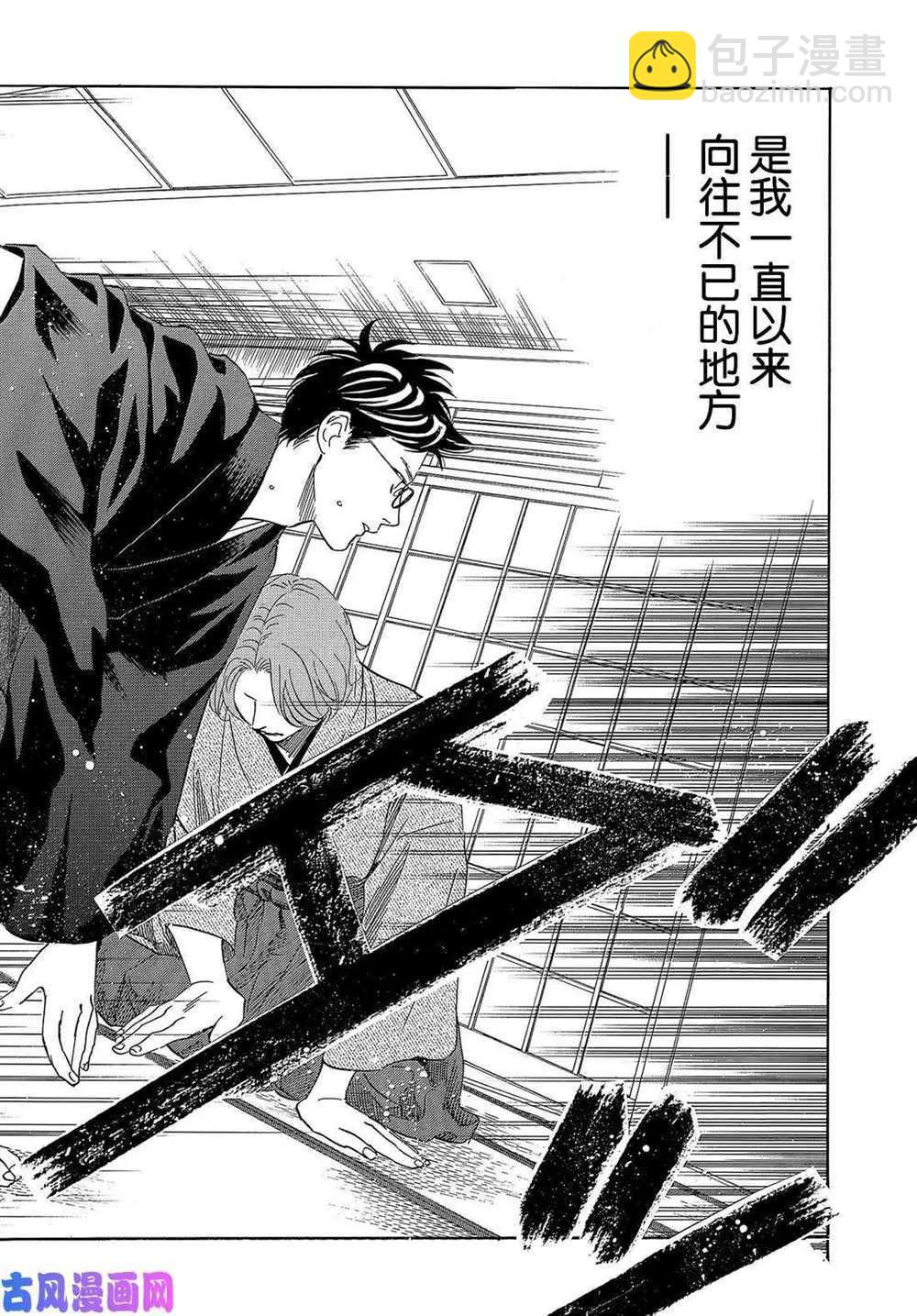 《花牌情缘》第220话 第11页