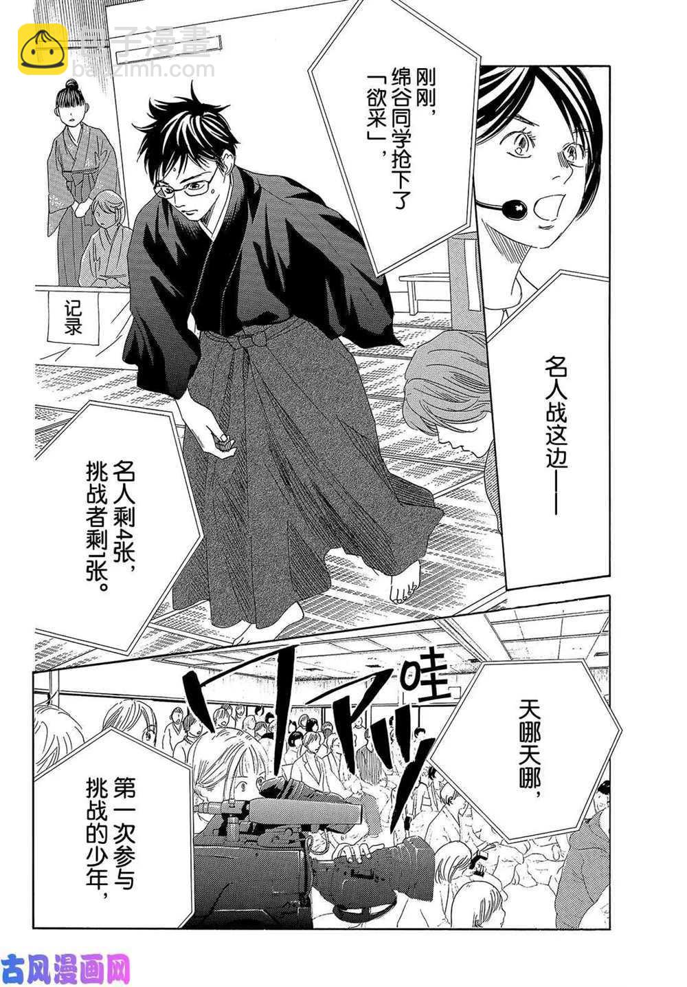 《花牌情缘》第220话 第13页