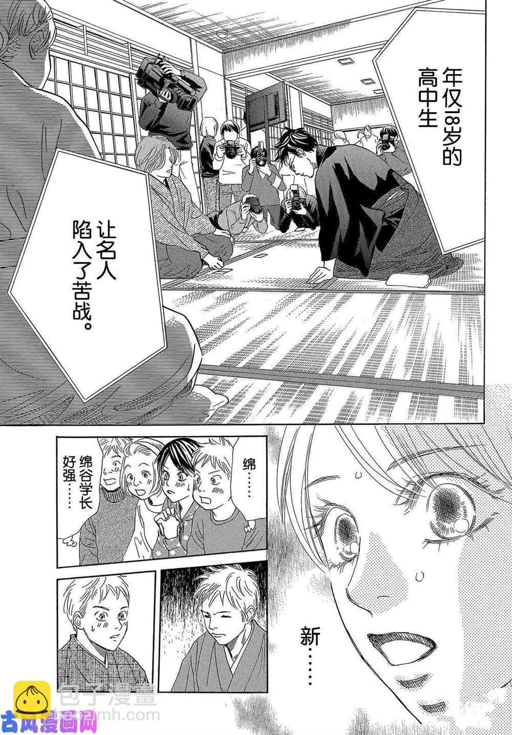 《花牌情缘》第220话 第14页