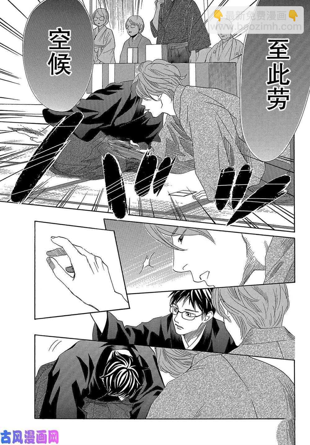 《花牌情缘》第220话 第16页