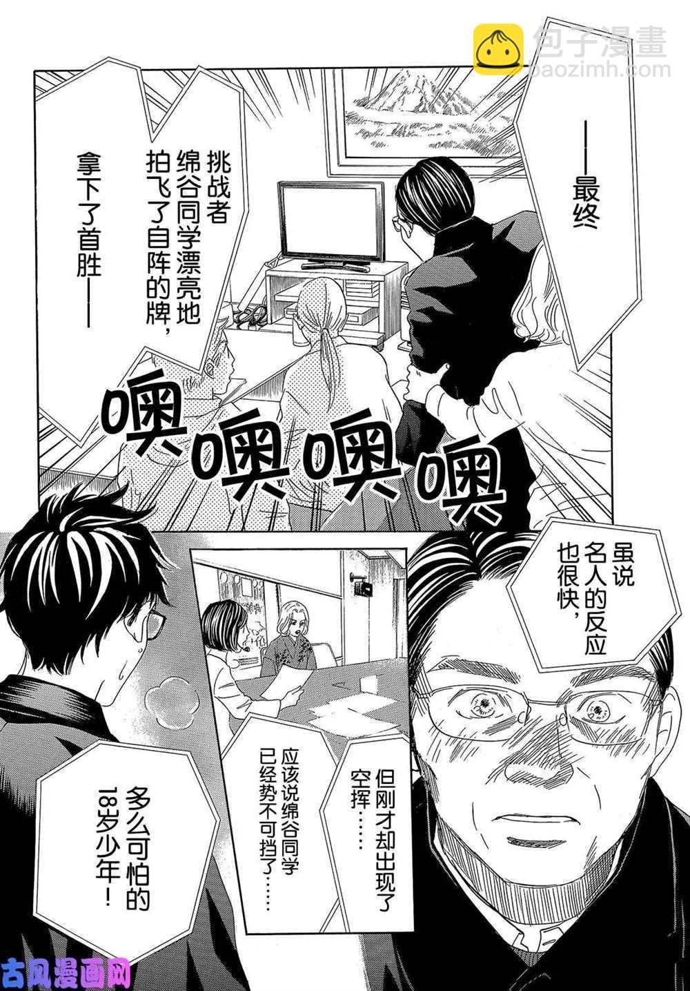 《花牌情缘》第220话 第17页