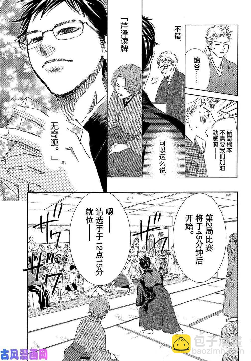 《花牌情缘》第220话 第18页