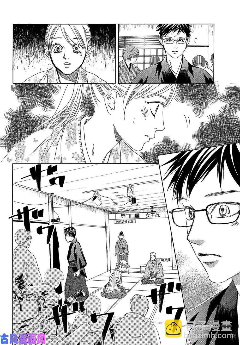 《花牌情缘》第220话 第19页