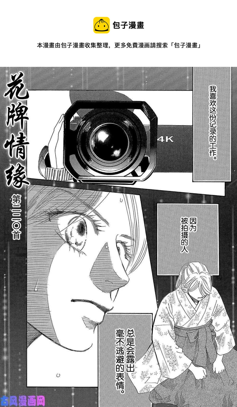 《花牌情缘》第220话 第1页