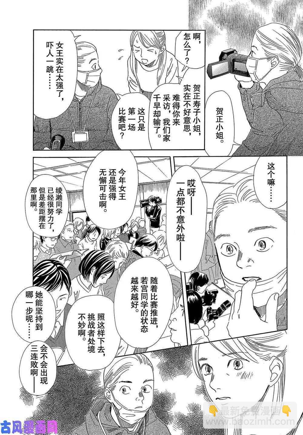 《花牌情缘》第220话 第20页