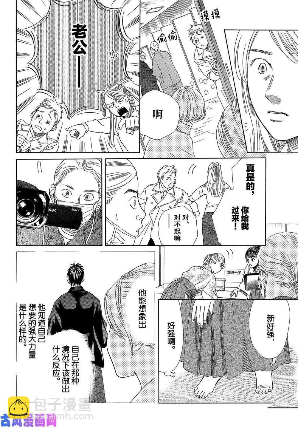 《花牌情缘》第220话 第21页