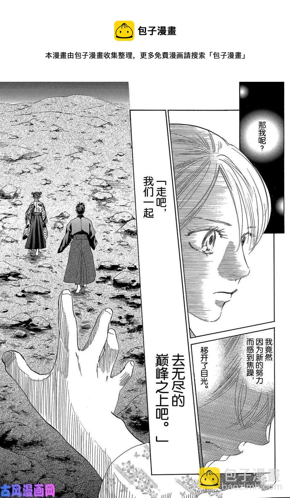 《花牌情缘》第220话 第22页