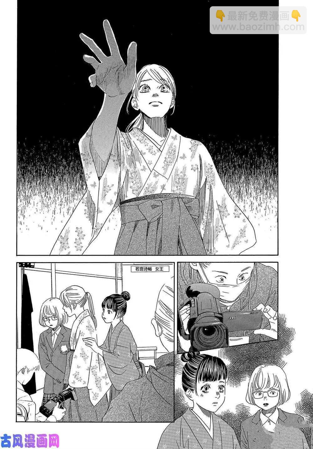 《花牌情缘》第220话 第23页