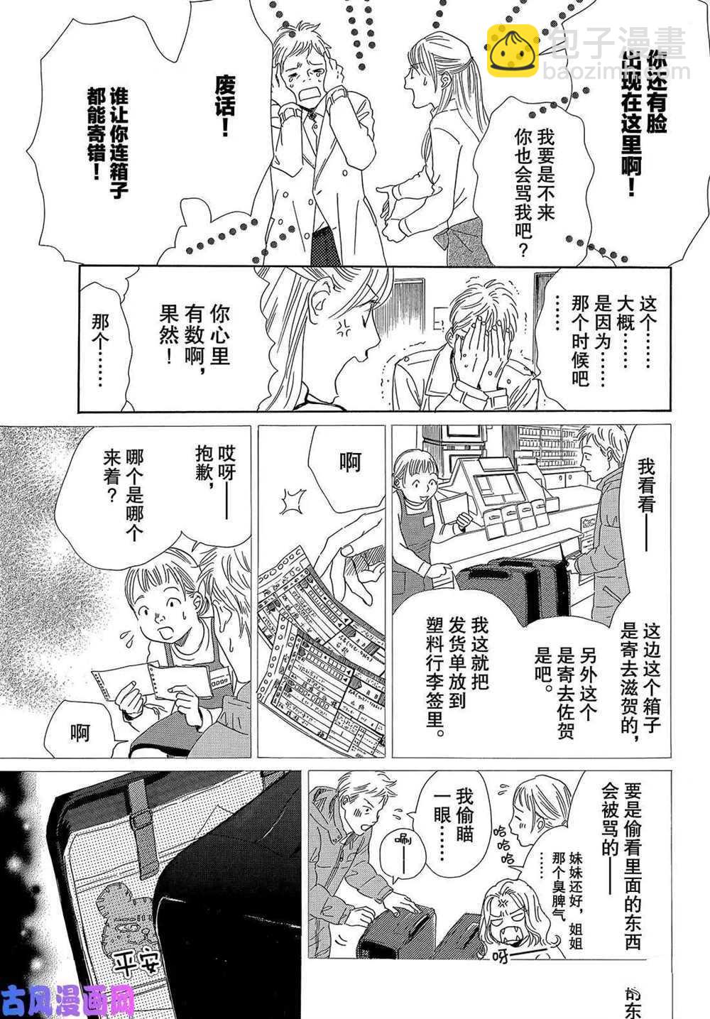 《花牌情缘》第220话 第24页