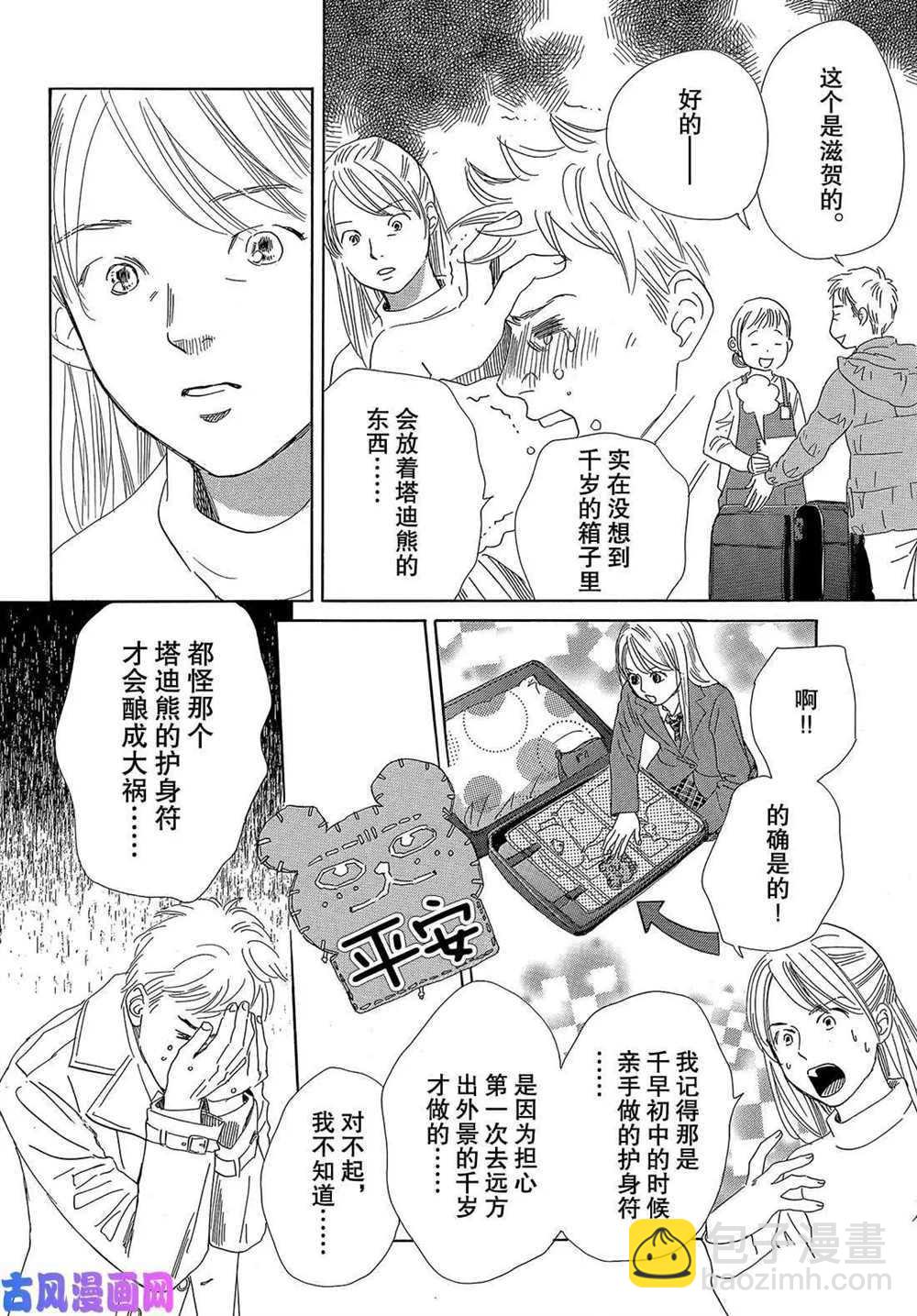《花牌情缘》第220话 第25页