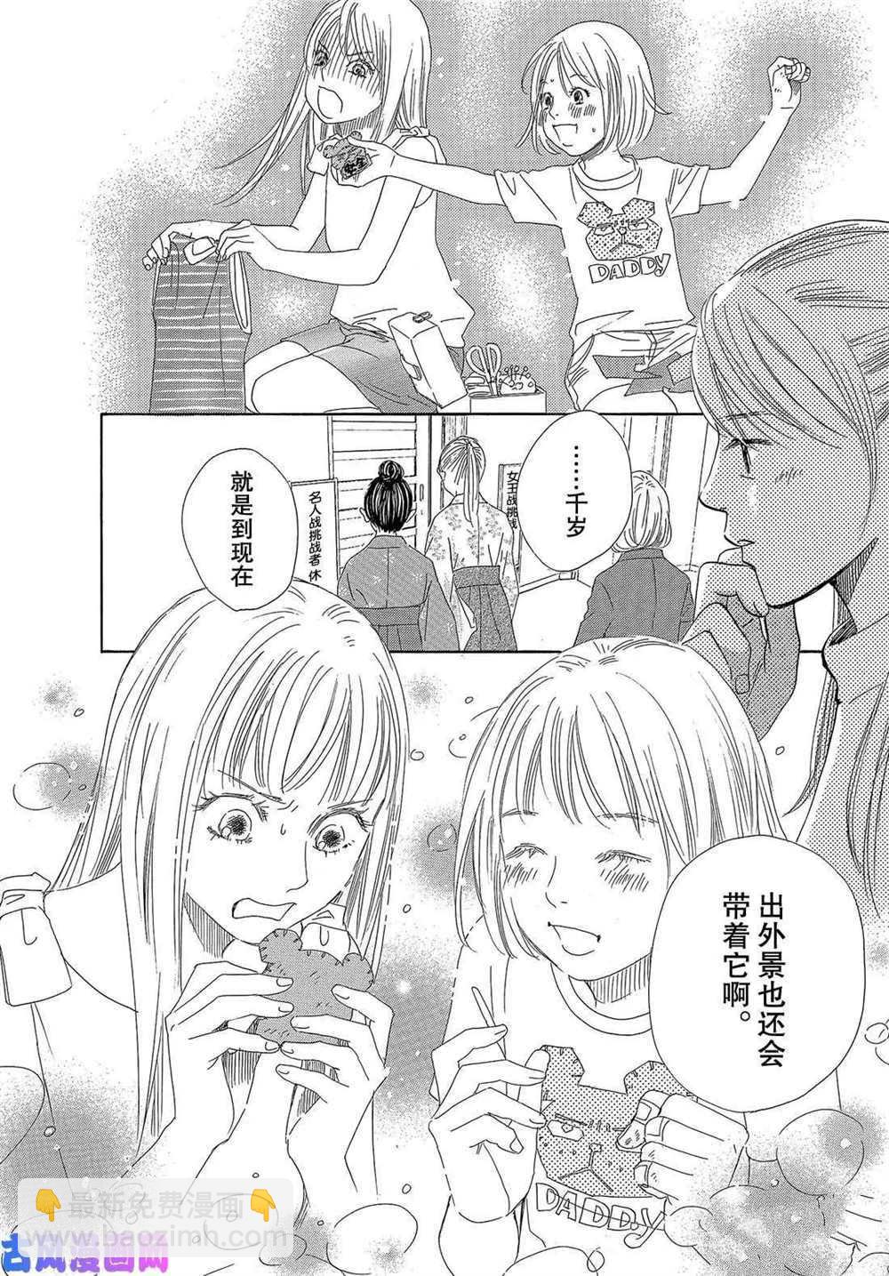 《花牌情缘》第220话 第26页