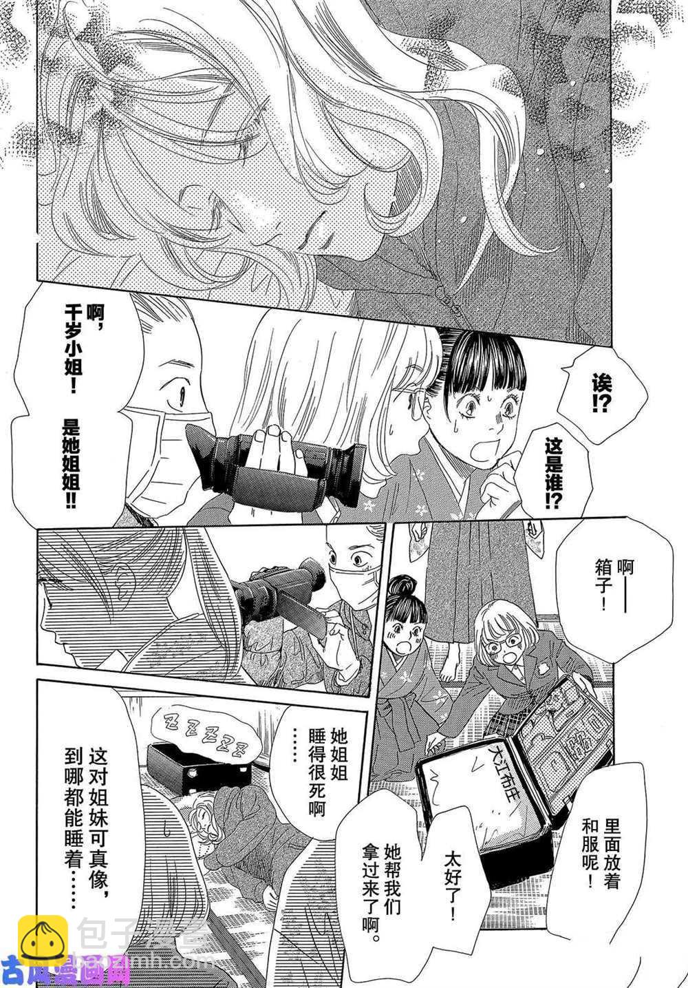 《花牌情缘》第220话 第29页
