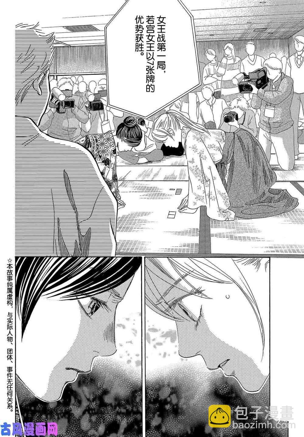 《花牌情缘》第220话 第2页