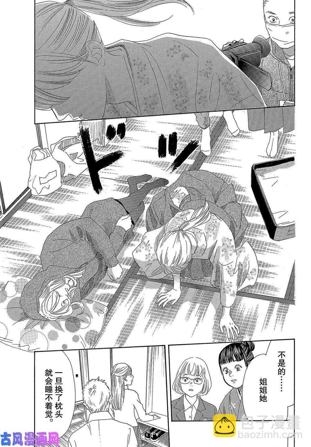 《花牌情缘》第220话 第30页