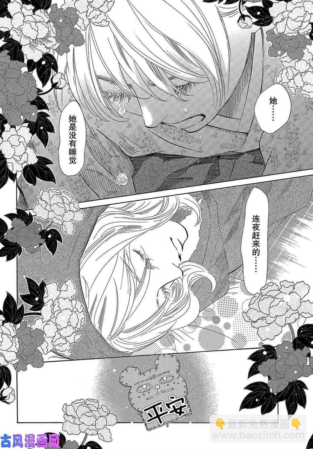 《花牌情缘》第220话 第31页