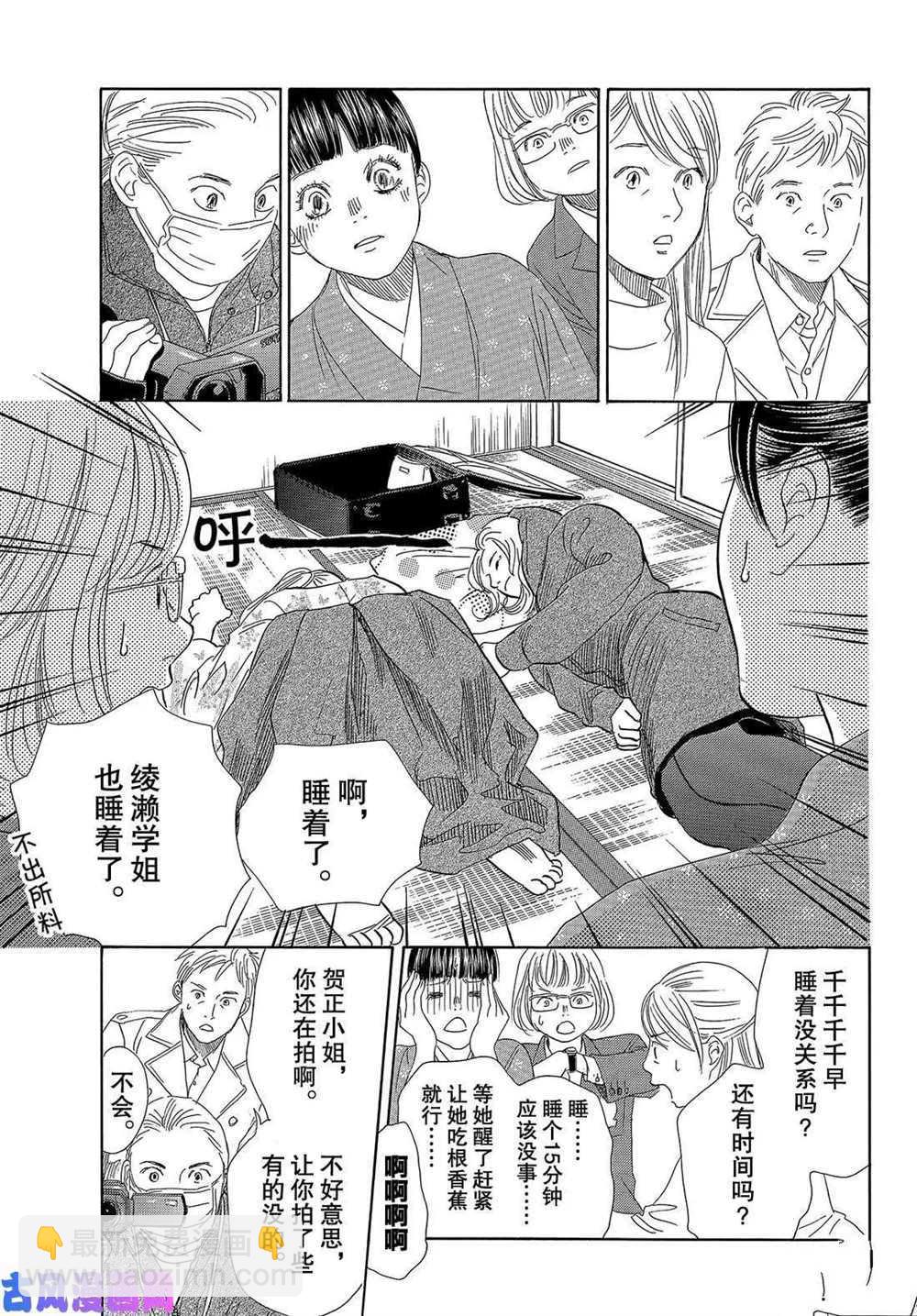 《花牌情缘》第220话 第32页
