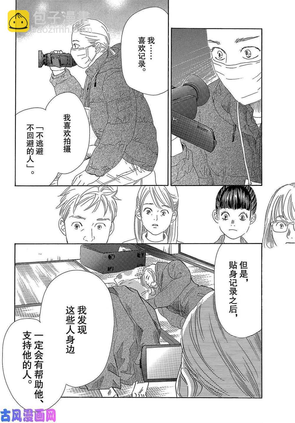 《花牌情缘》第220话 第33页