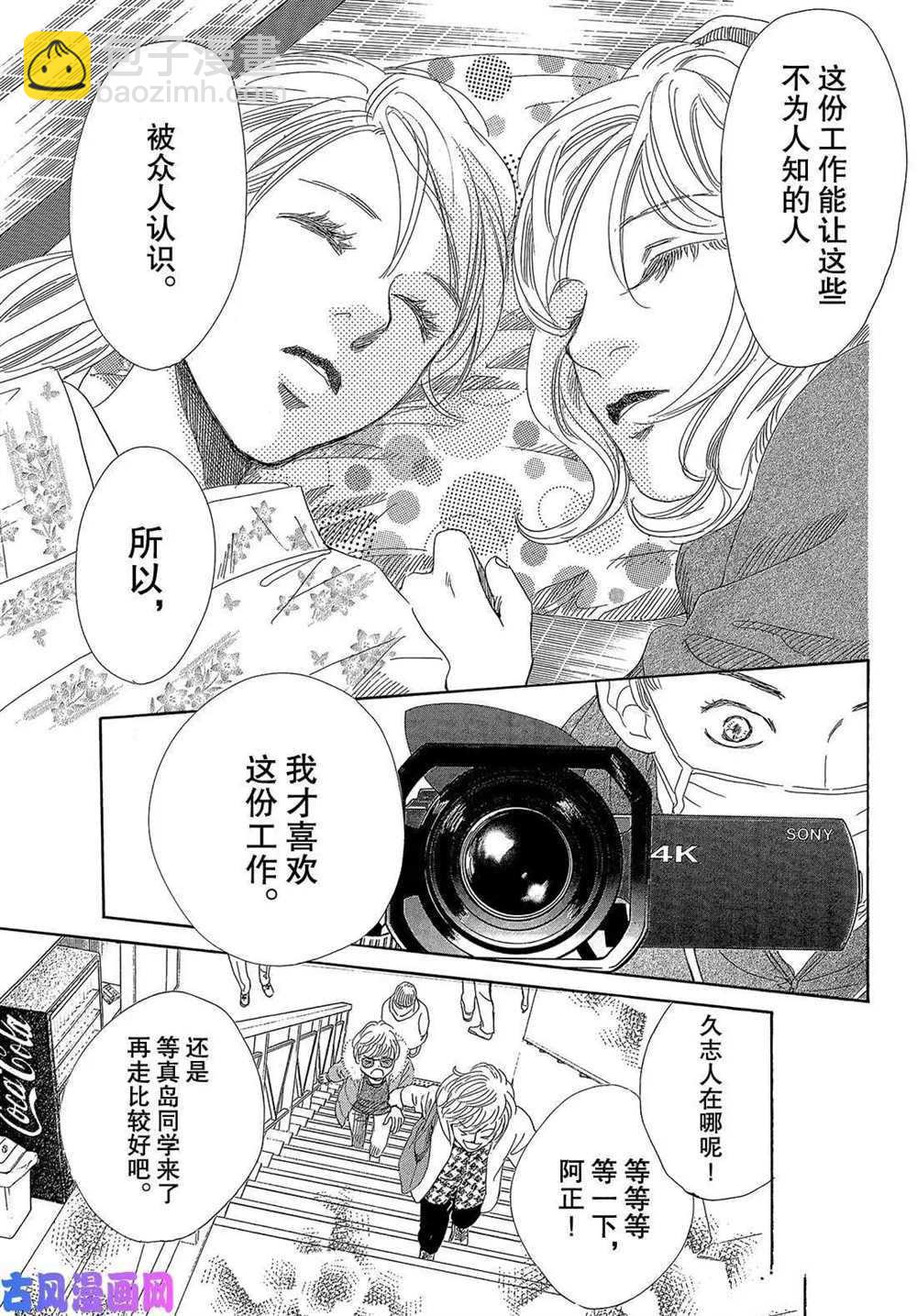 《花牌情缘》第220话 第34页