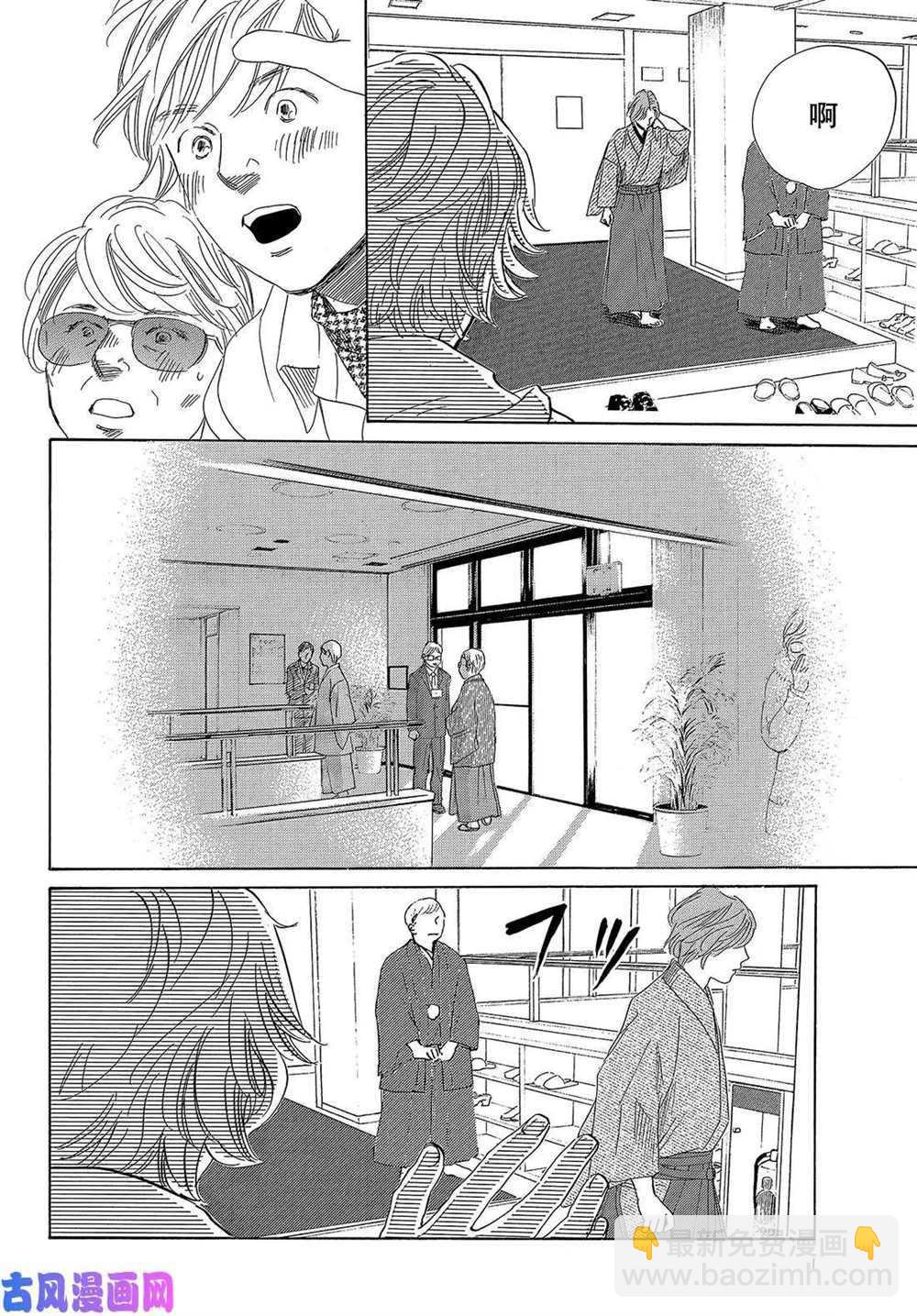《花牌情缘》第220话 第35页