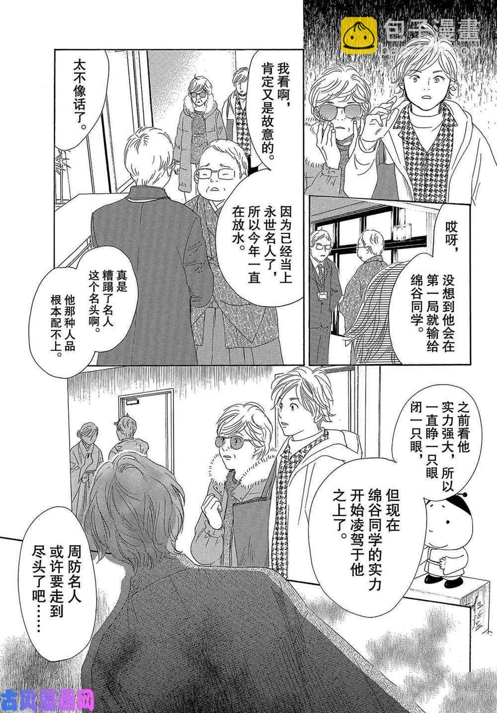 《花牌情缘》第220话 第36页