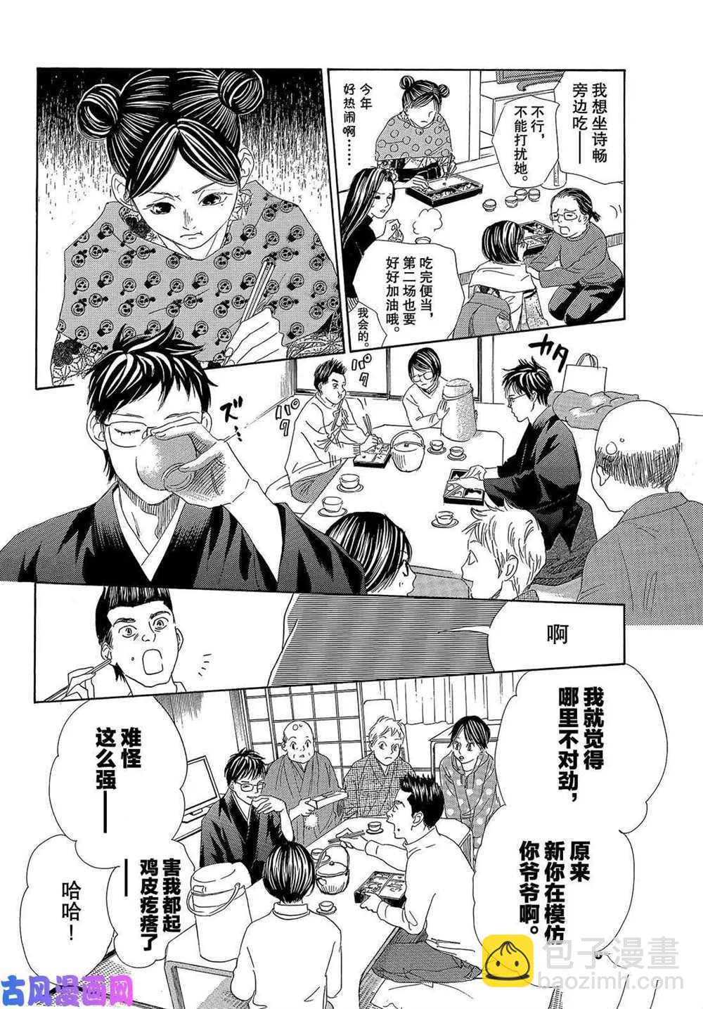 《花牌情缘》第220话 第37页