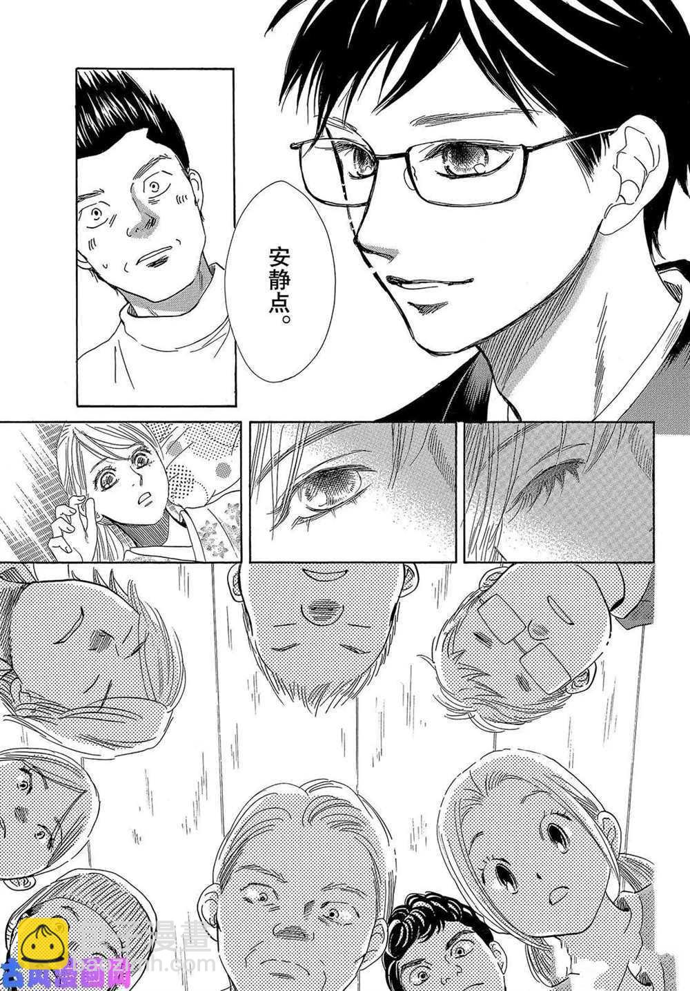《花牌情缘》第220话 第38页