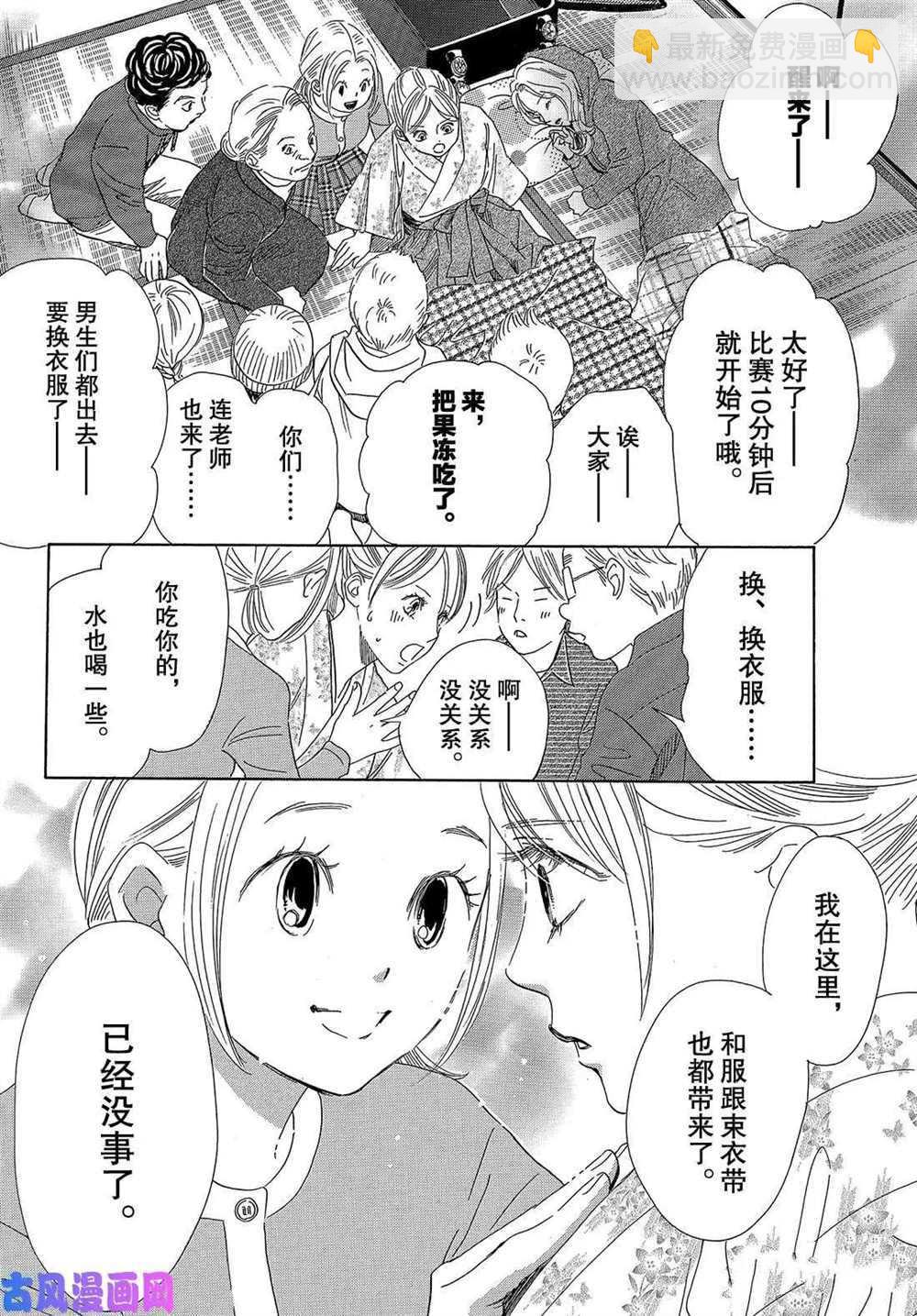 《花牌情缘》第220话 第39页