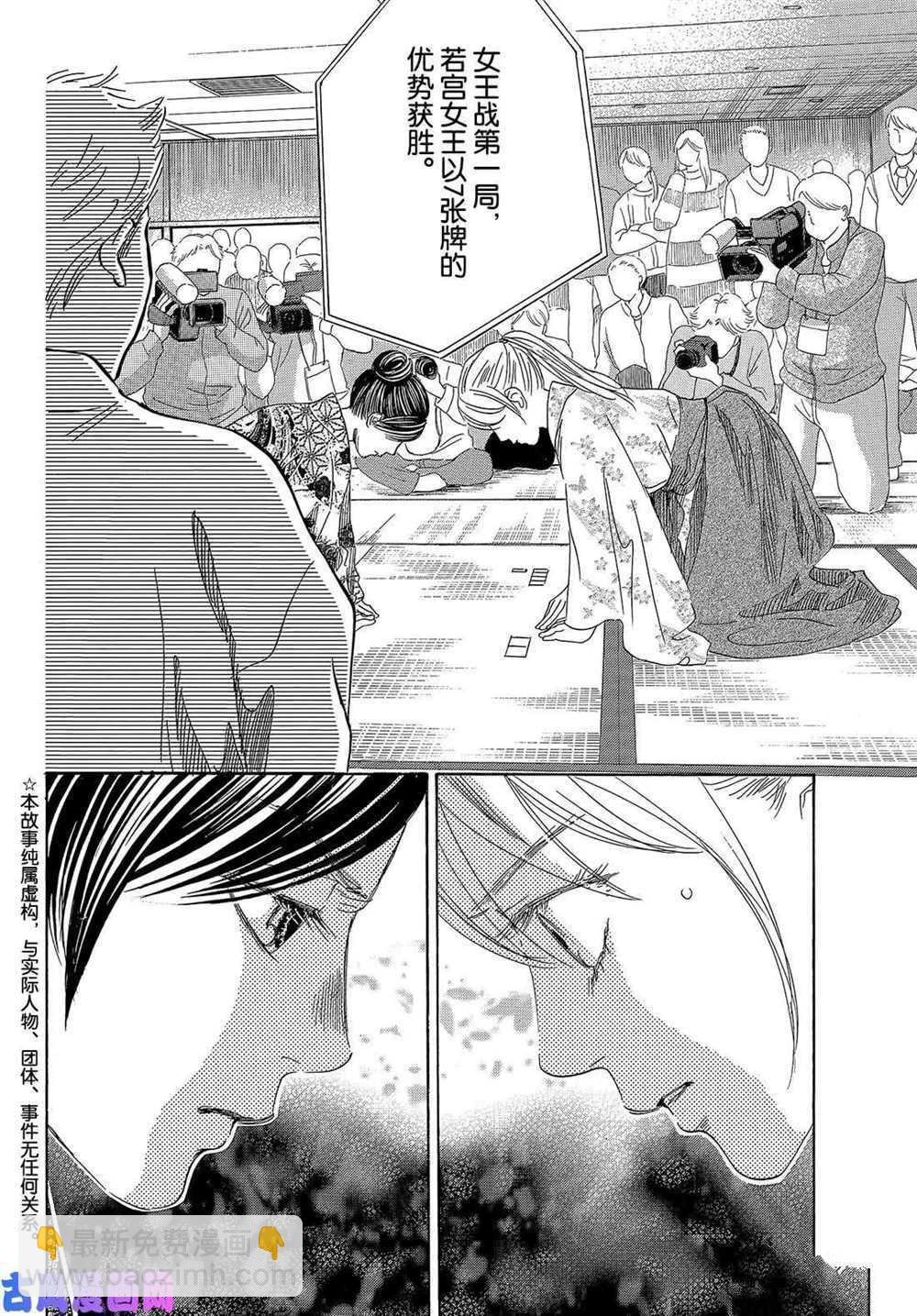 《花牌情缘》第220话 第3页