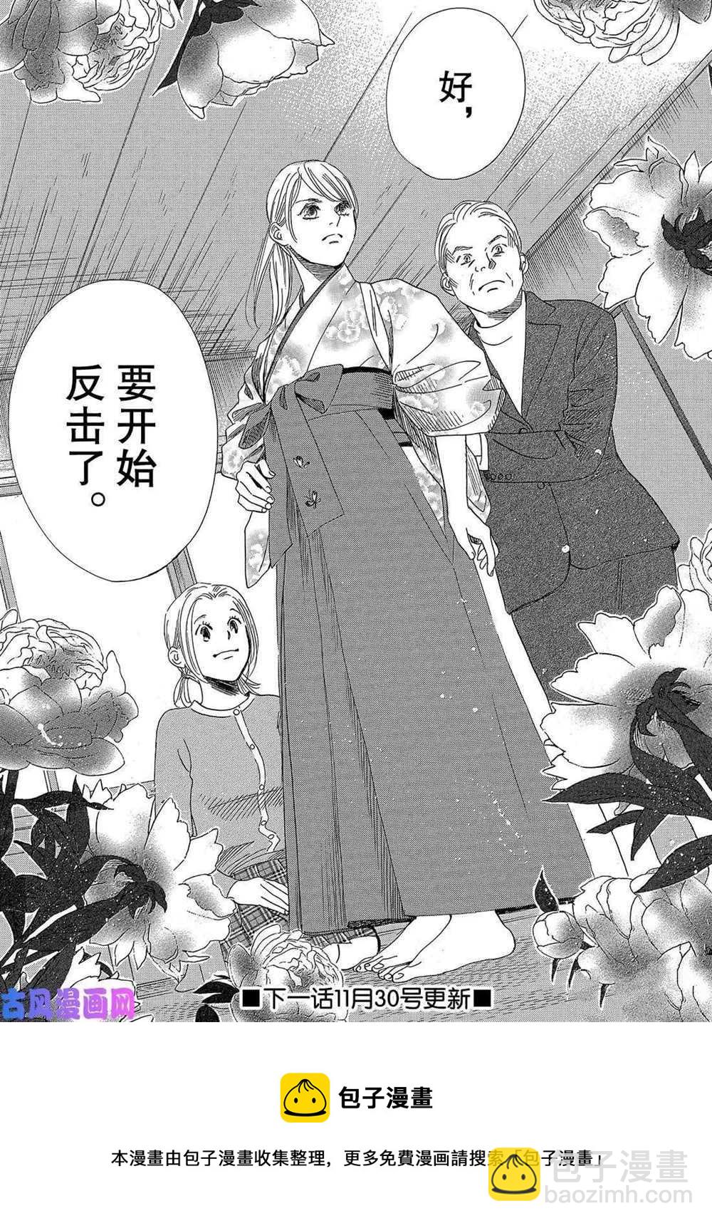 《花牌情缘》第220话 第41页