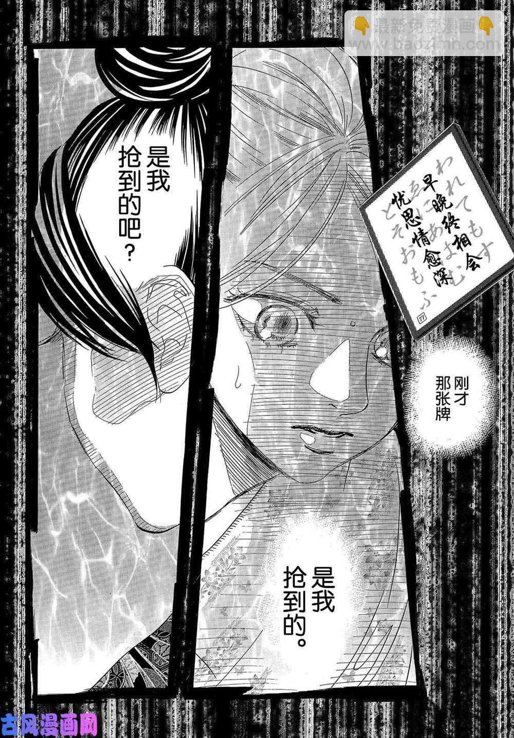 《花牌情缘》第220话 第5页