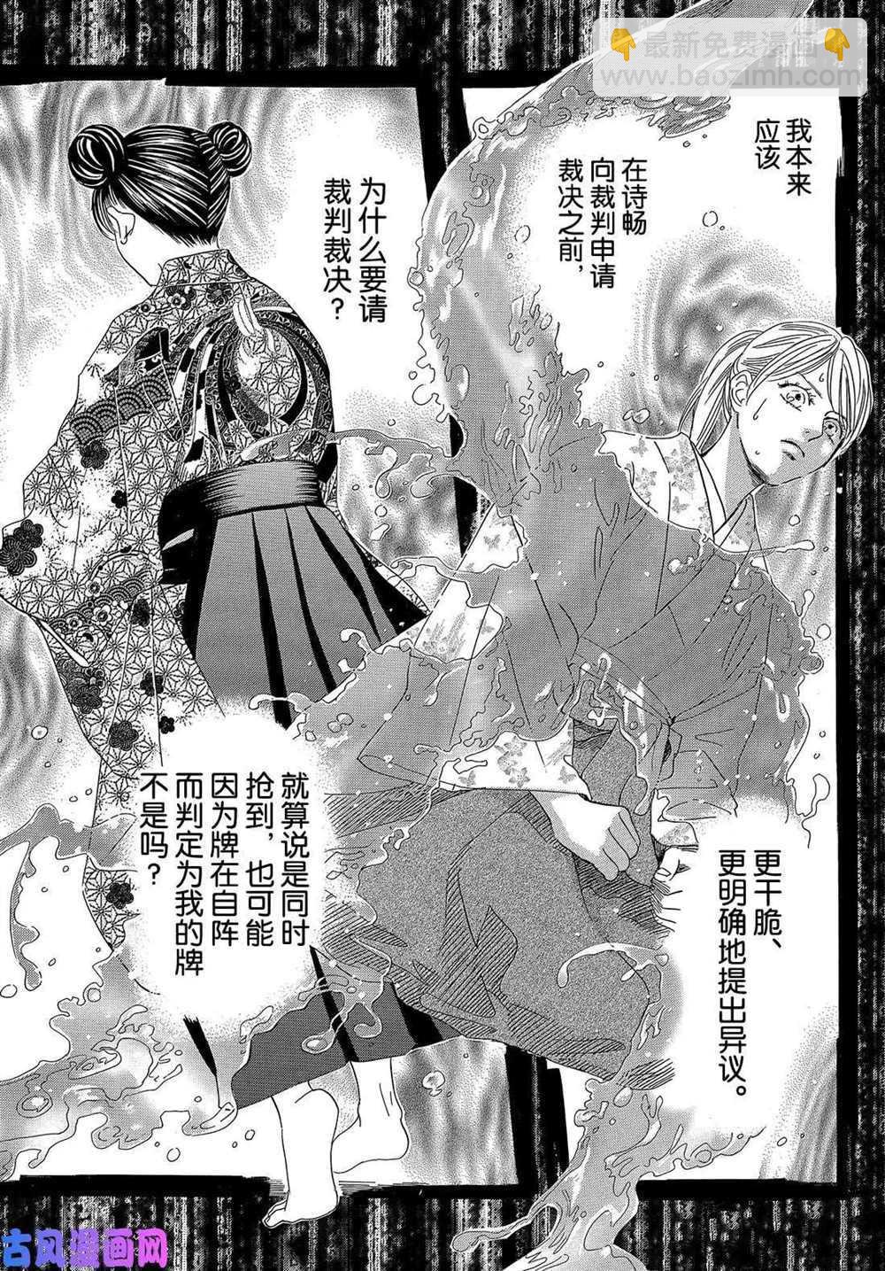 《花牌情缘》第220话 第6页