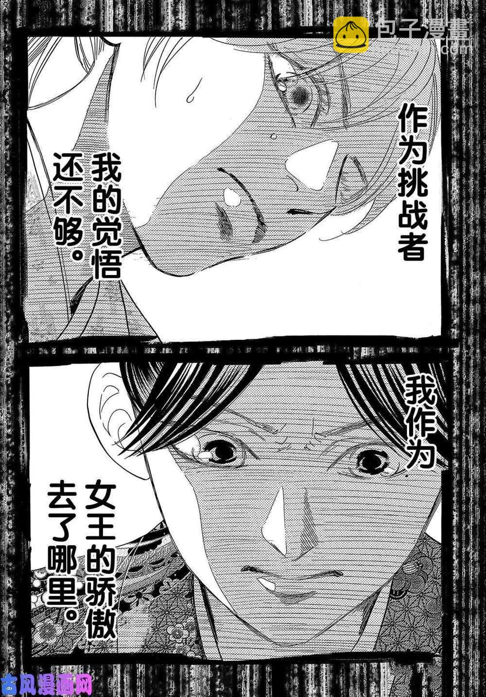《花牌情缘》第220话 第7页