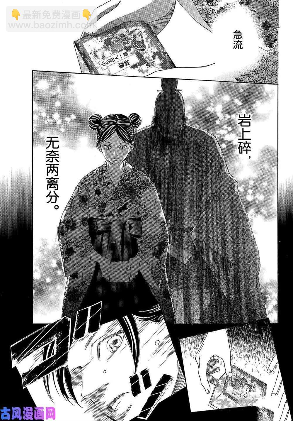 《花牌情缘》第220话 第8页
