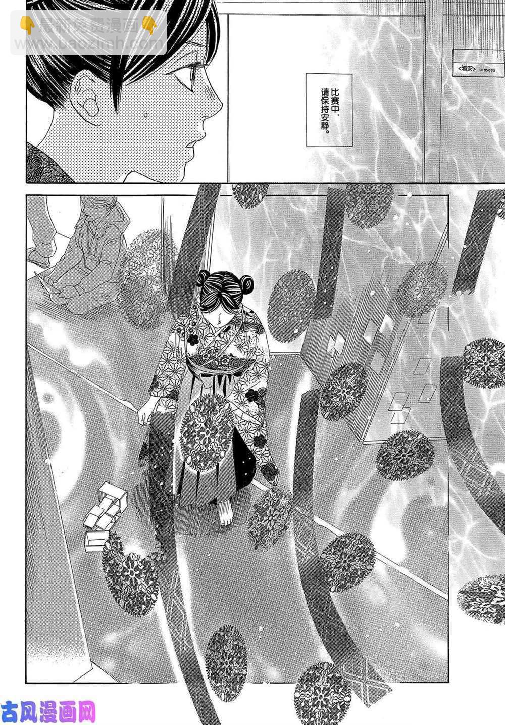 《花牌情缘》第220话 第9页