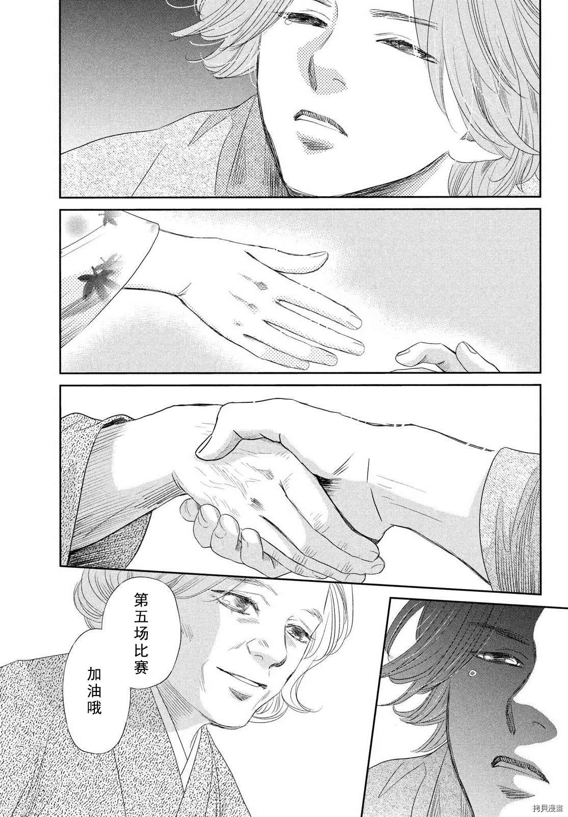 《花牌情缘》第237话 第11页