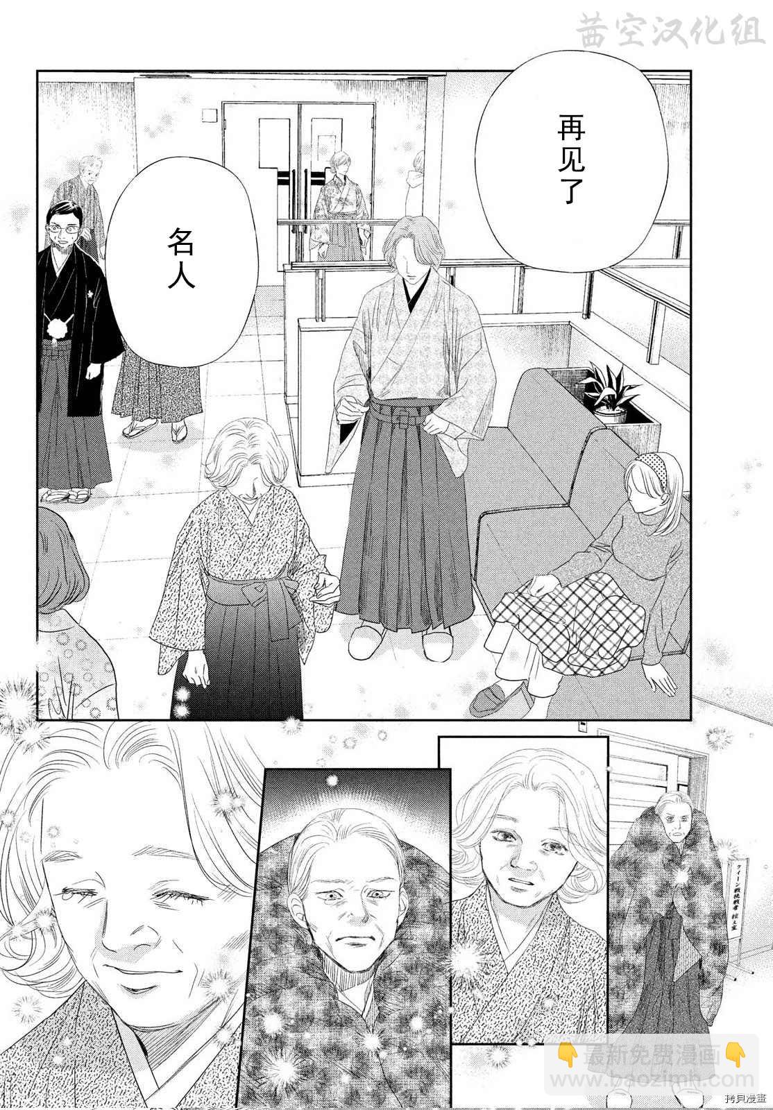 《花牌情缘》第237话 第12页