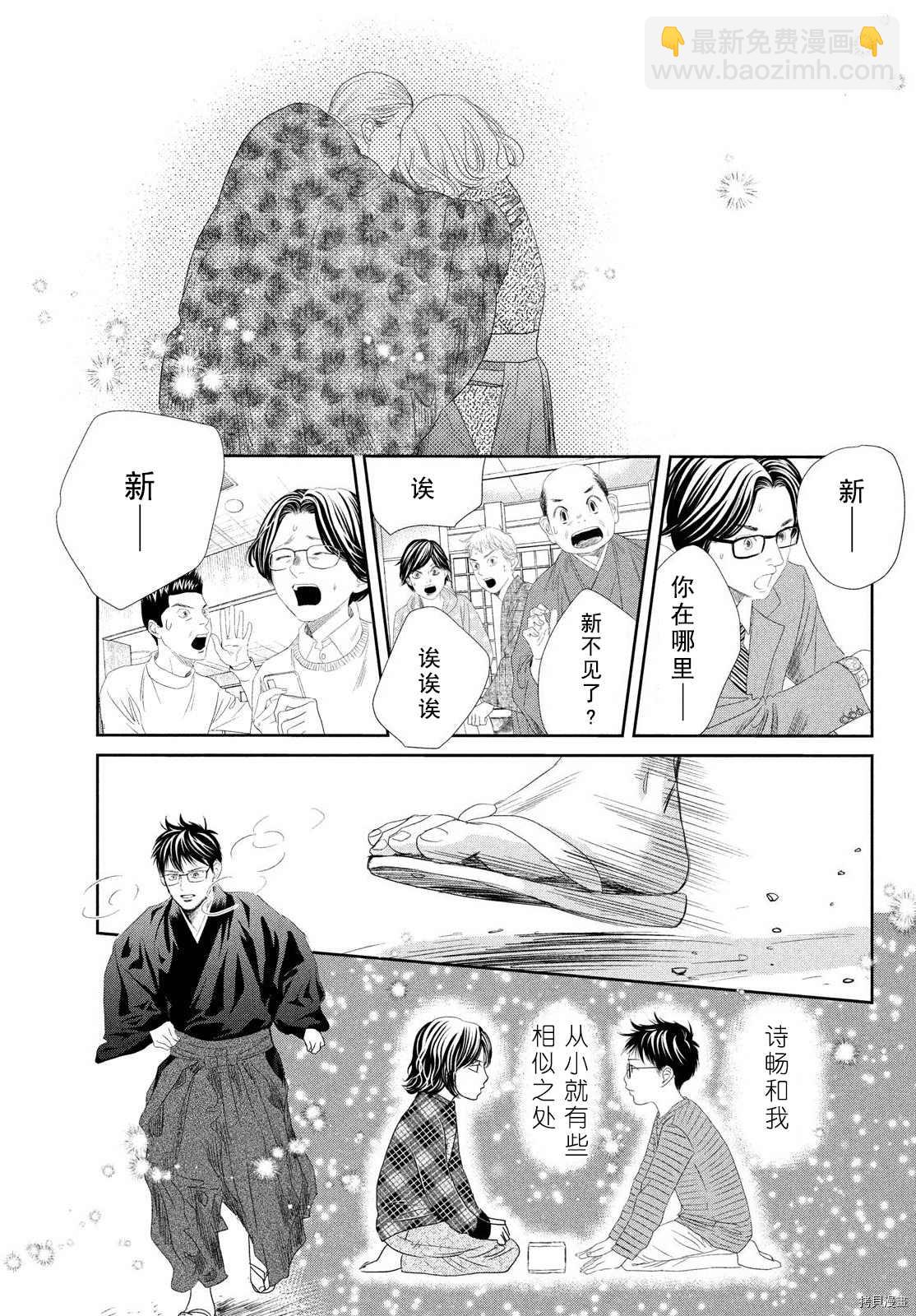 《花牌情缘》第237话 第13页