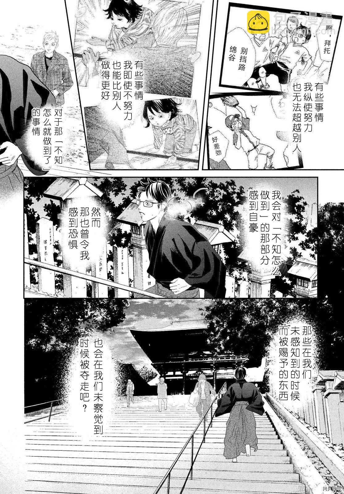 《花牌情缘》第237话 第14页