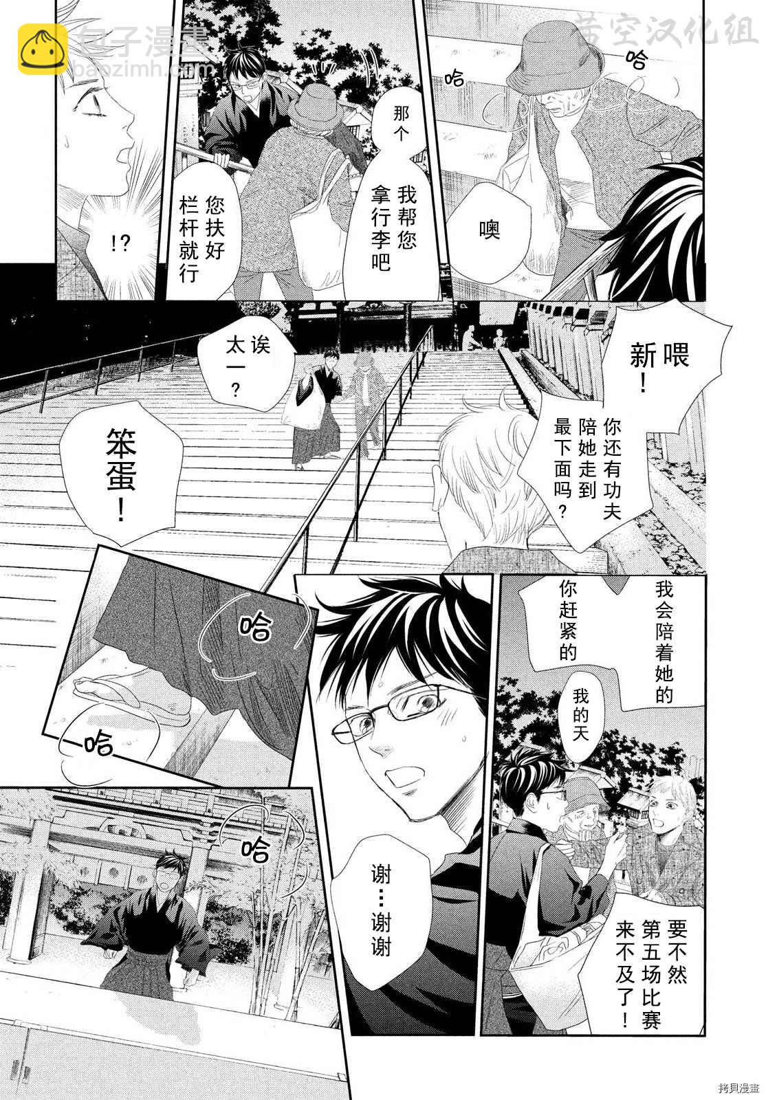 《花牌情缘》第237话 第15页