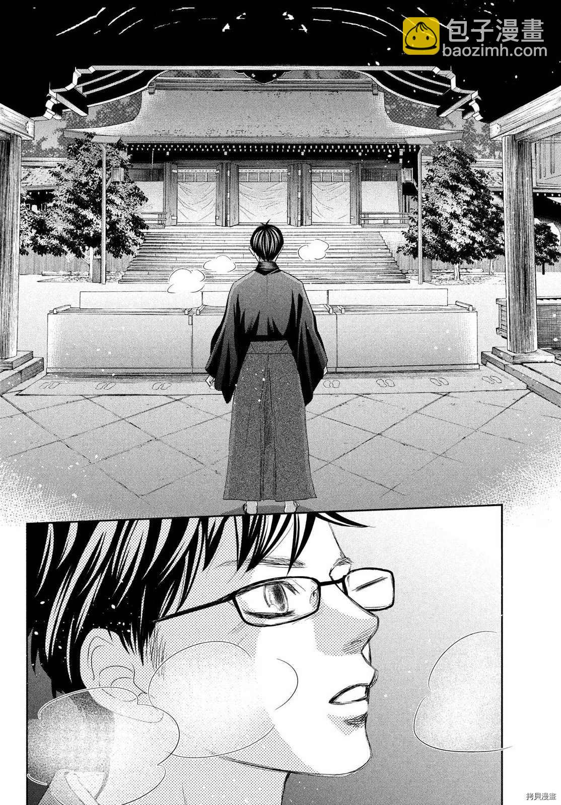 《花牌情缘》第237话 第16页
