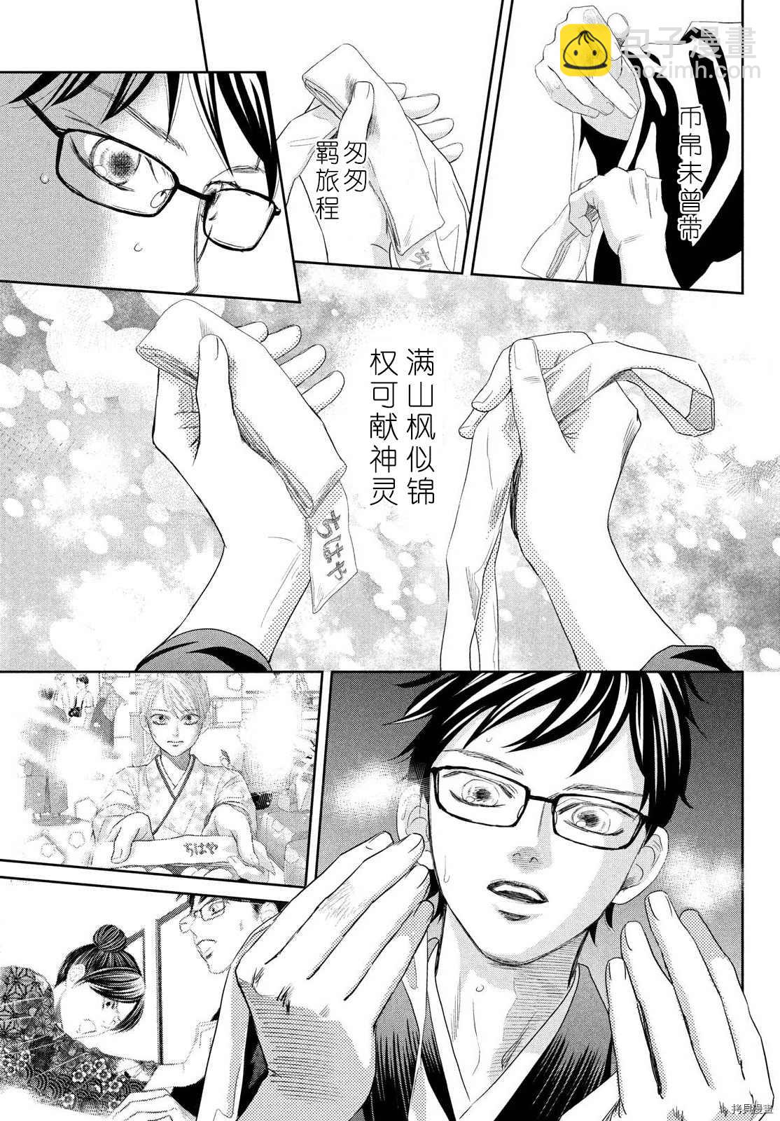 《花牌情缘》第237话 第17页