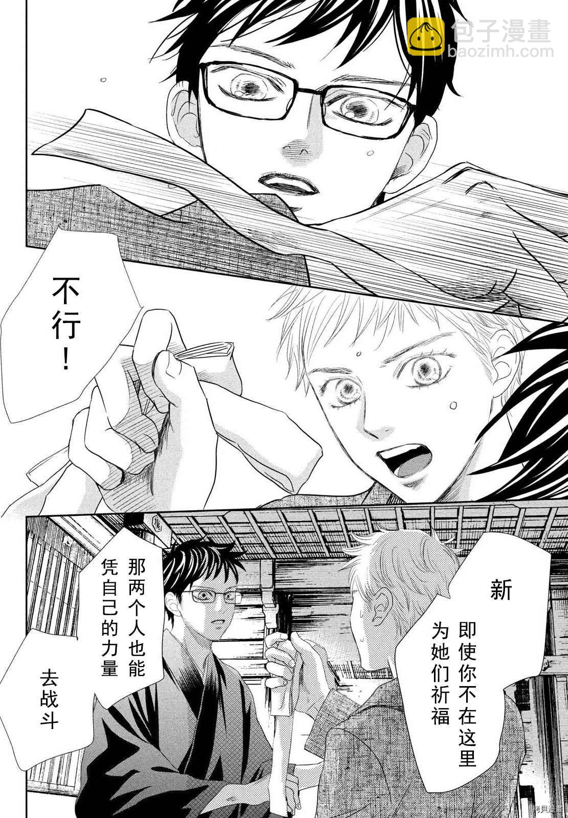 《花牌情缘》第237话 第18页