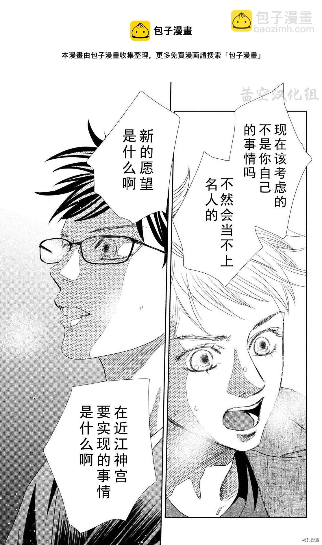 《花牌情缘》第237话 第19页