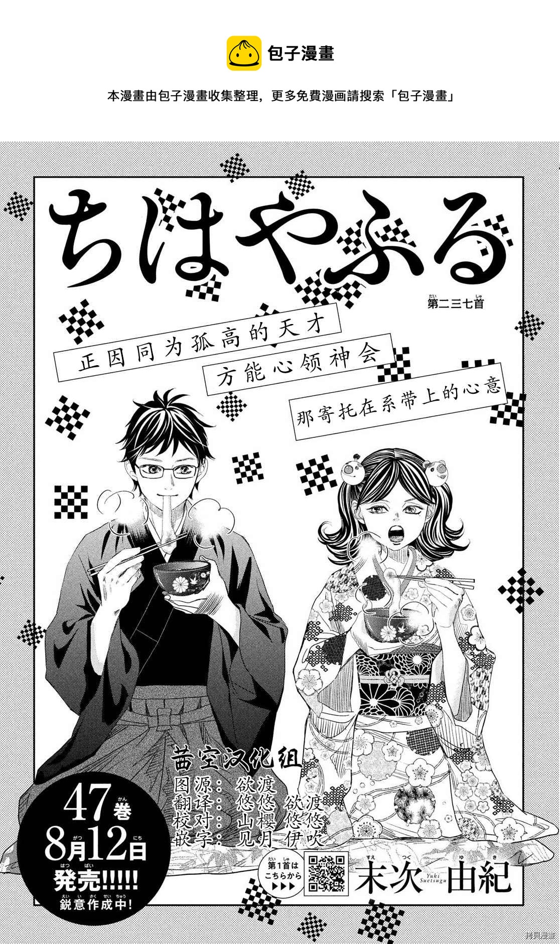 《花牌情缘》第237话 第1页