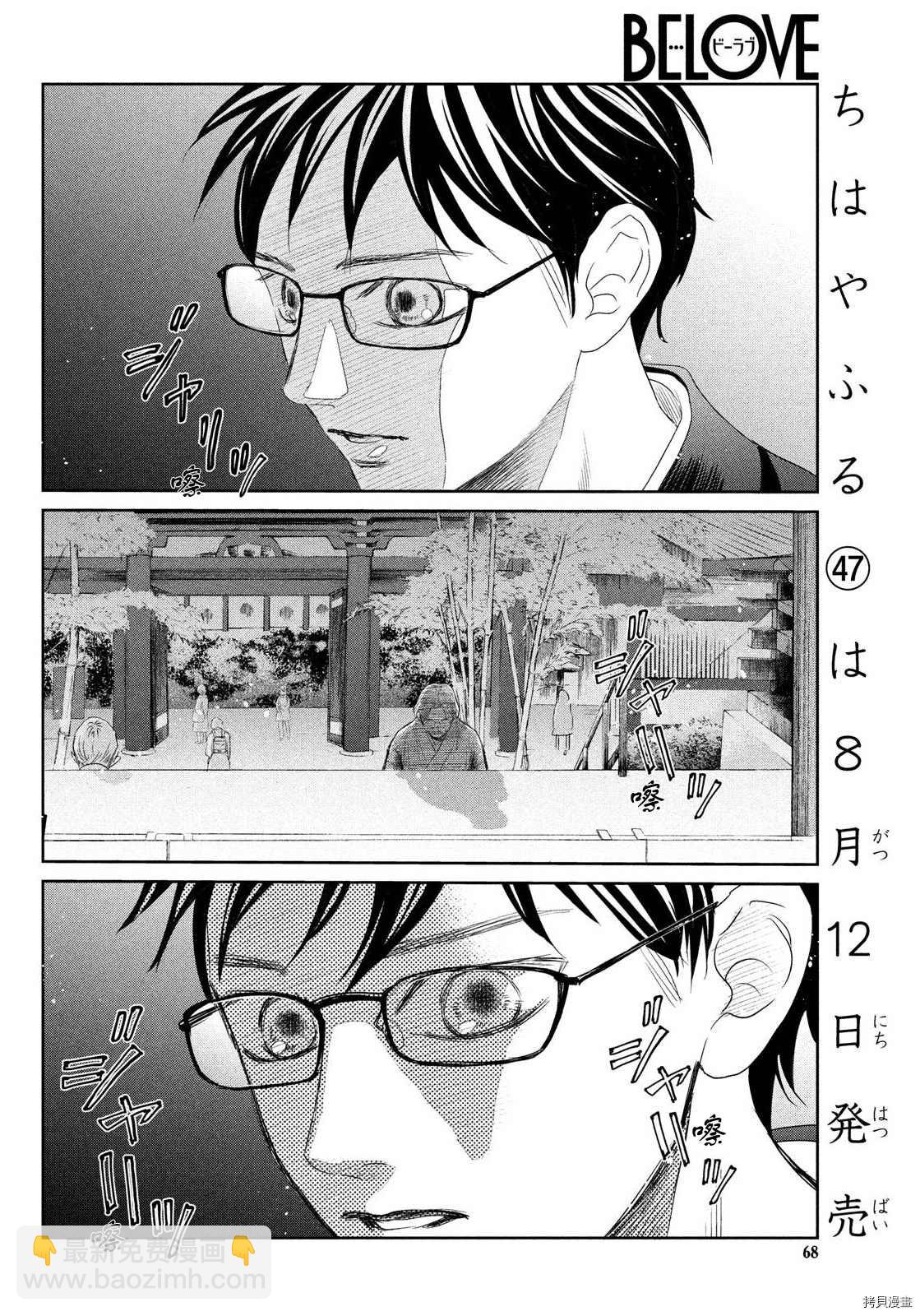 《花牌情缘》第237话 第20页