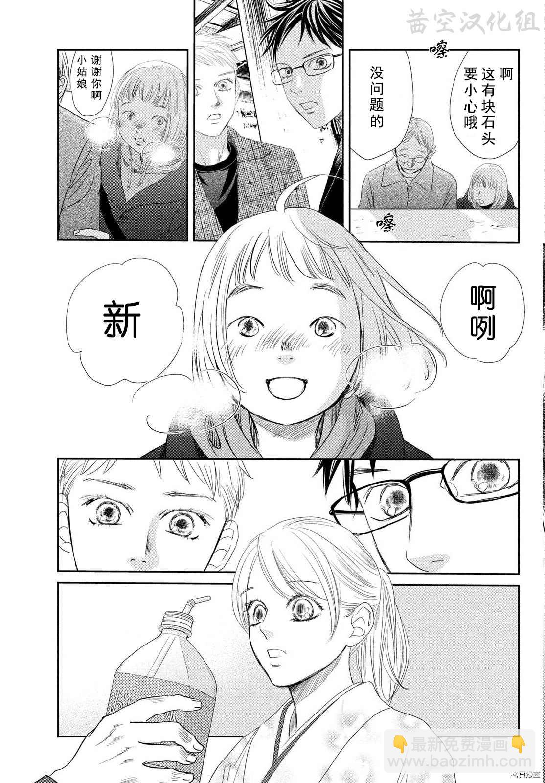 《花牌情缘》第237话 第21页