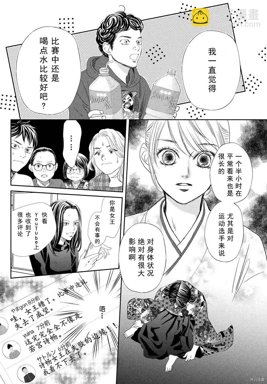 《花牌情缘》第237话 第22页