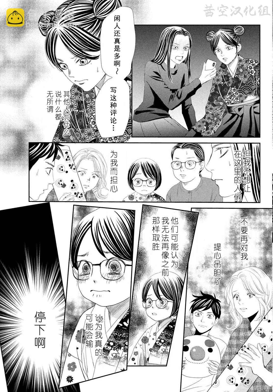 《花牌情缘》第237话 第23页