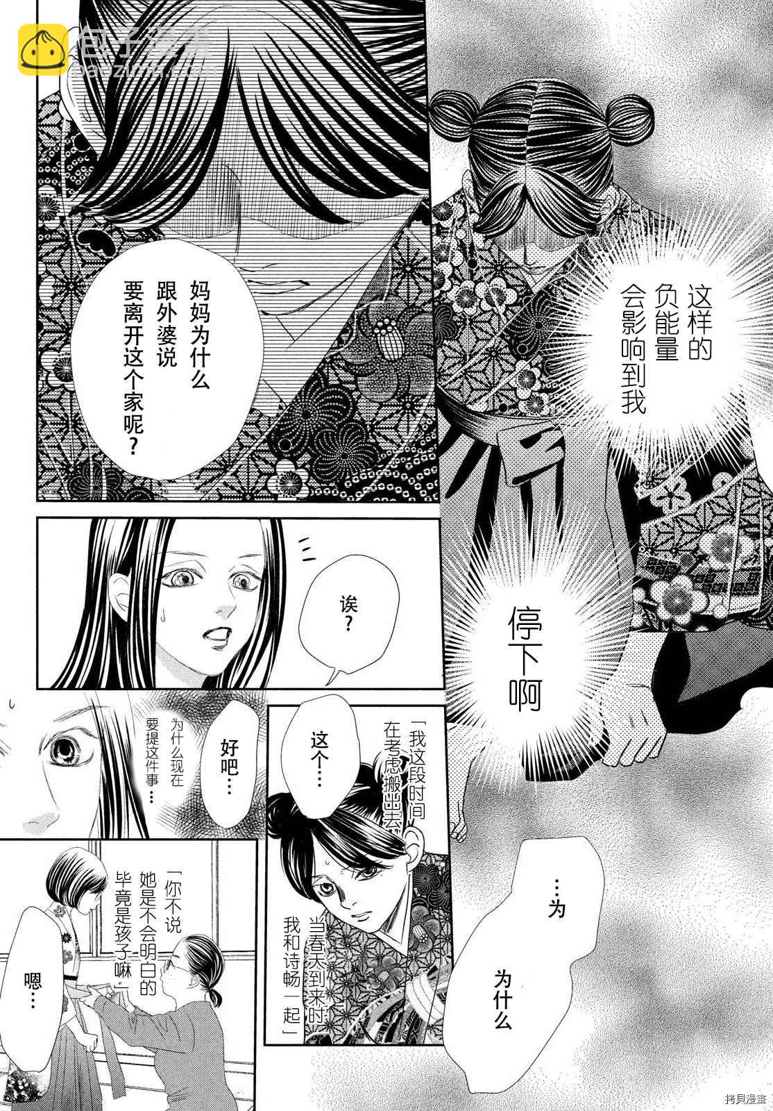 《花牌情缘》第237话 第24页